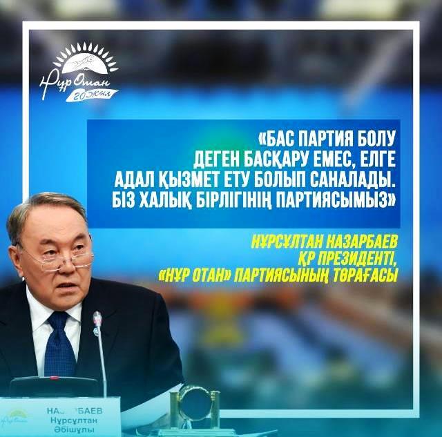 "Нұр Отан" партиясының кезекті XVIII съезі.  #НұрОтан20жыл#НұрОтан20лет