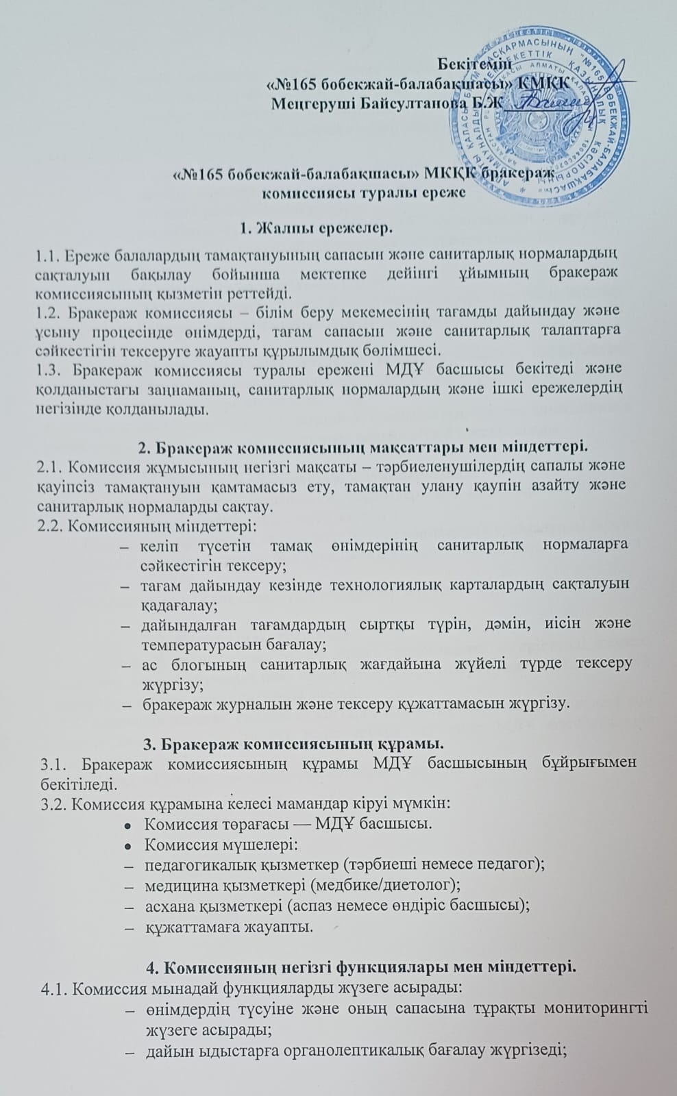 Бракераж комиссиясы туралы ереже