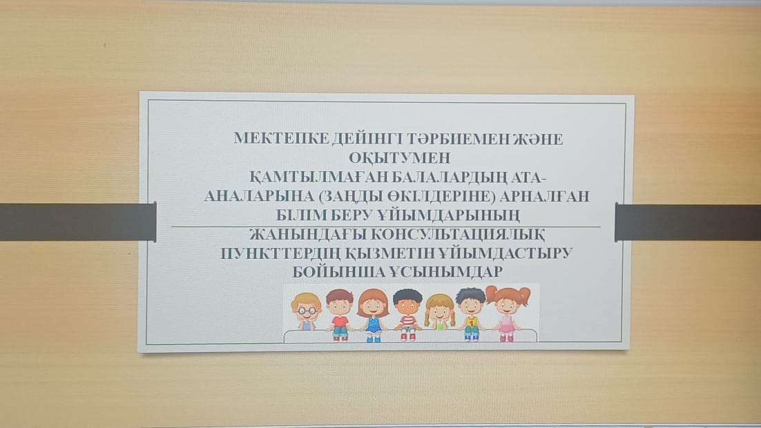 Консультациялық пункт