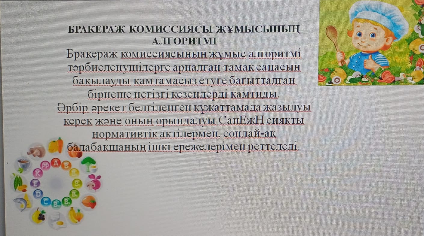 БРАКЕРАЖ КОМИССИЯСЫ ЖҰМЫСЫНЫҢ АЛГОРИТМІ