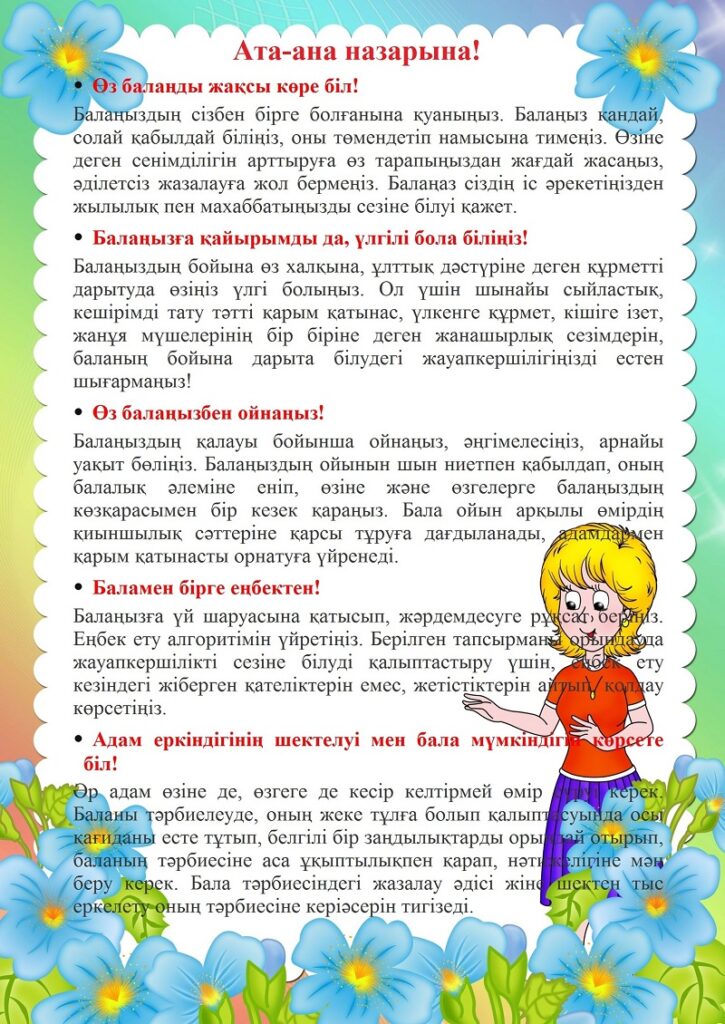 Ата-аналар назарына