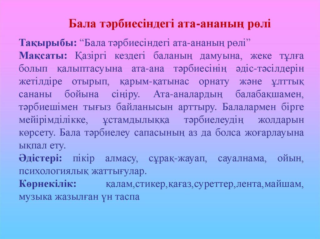 Кеңес Бала тәрбиесіндегі ата-ана үлесі