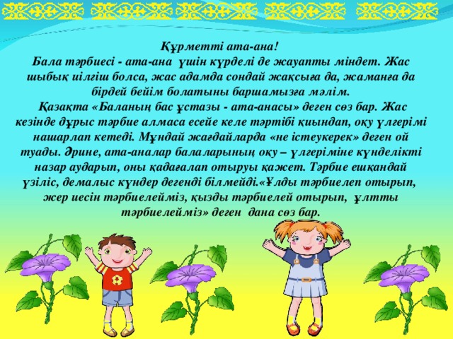 Ата-анаға кеңес