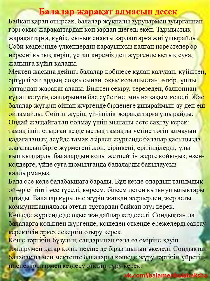 Ата-анаға кеңес