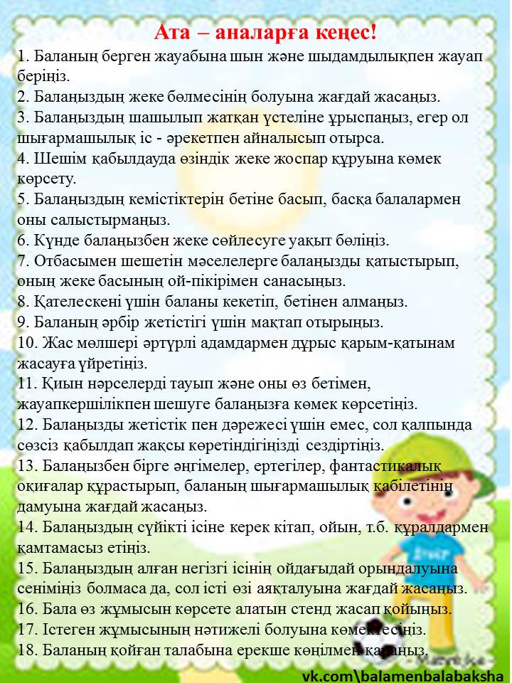 Ата-анаға кеңес