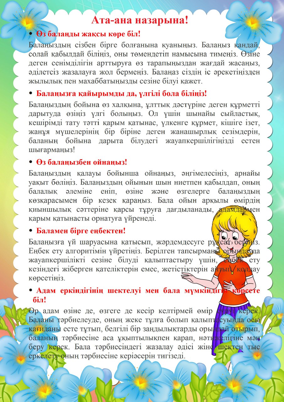 Ата-анаға кеңес