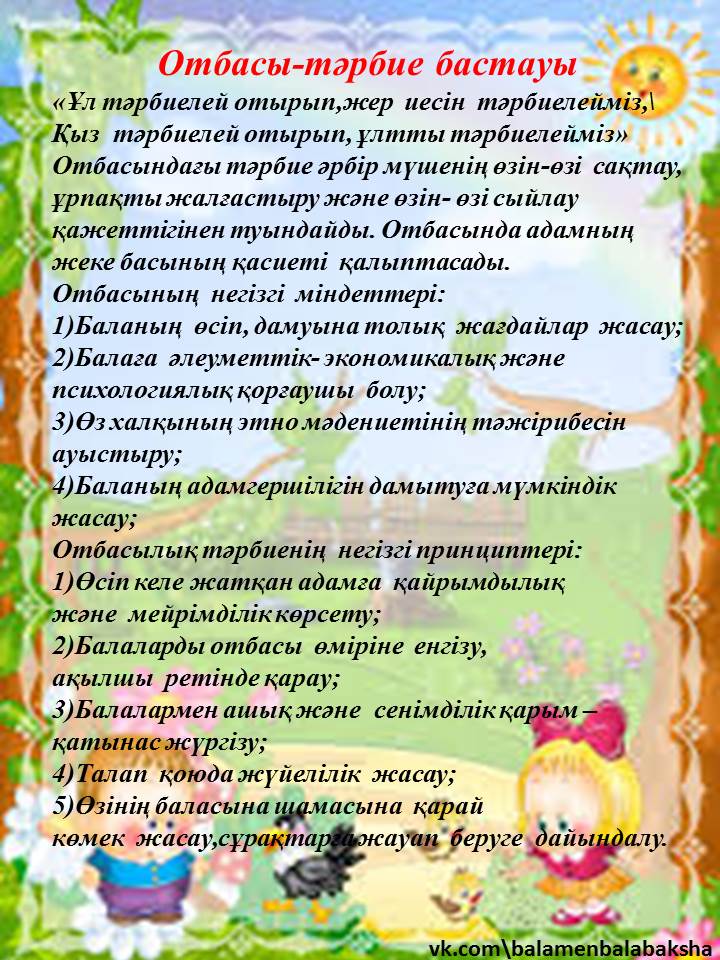 Ата-анаға кеңес