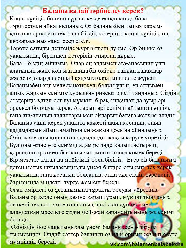 Ата-анаға кеңес