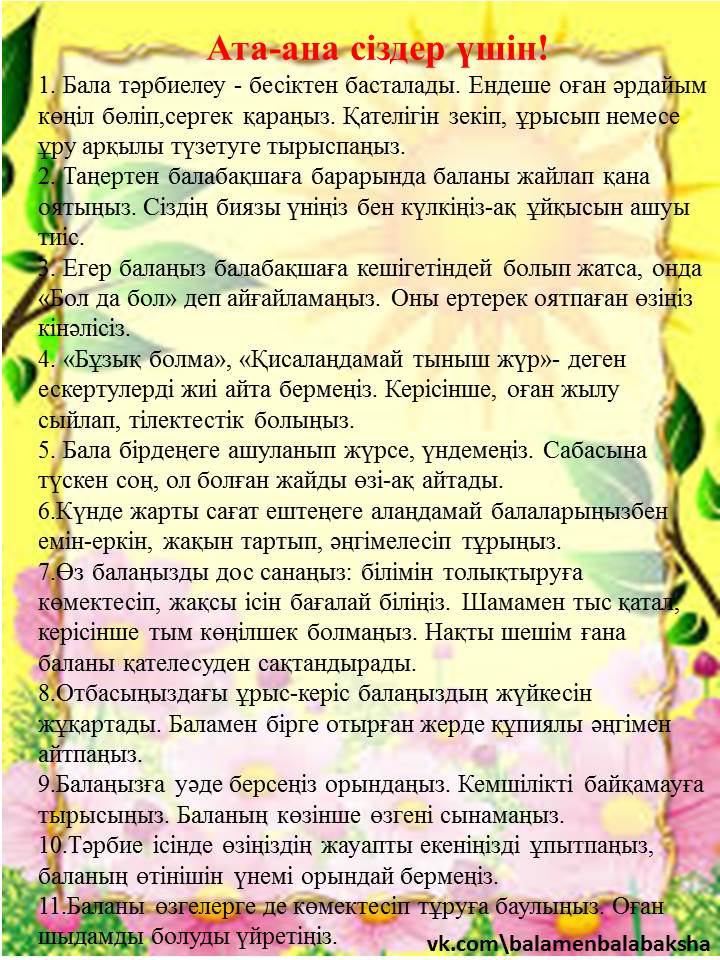 Ата-анаға кеңес
