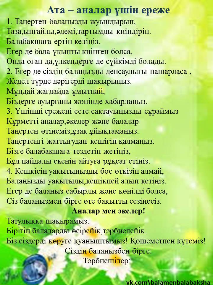 Ата-анаға кеңес