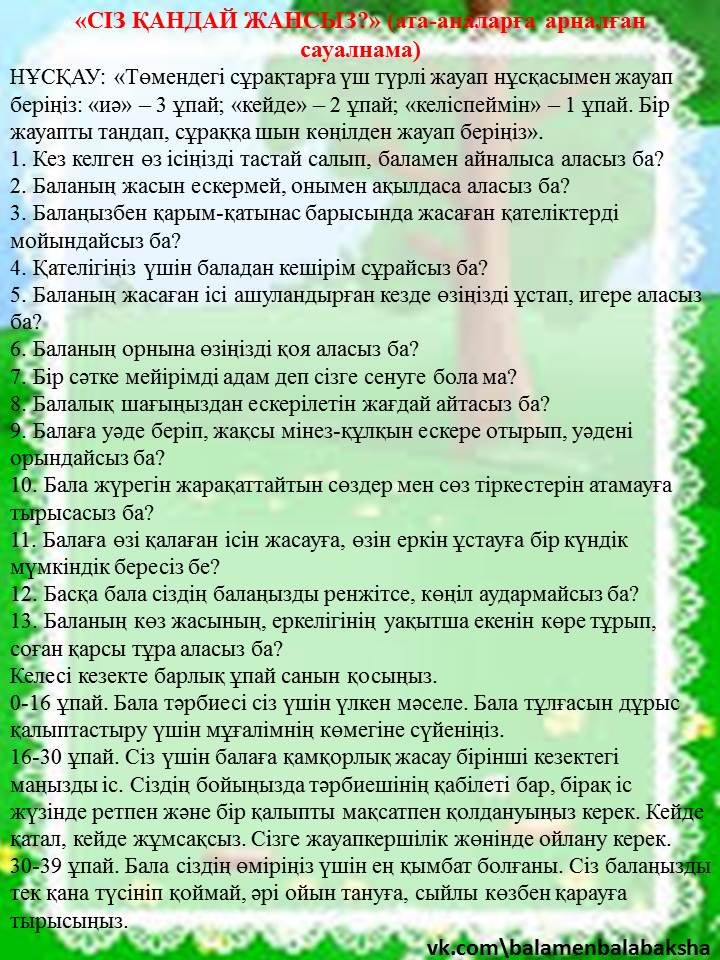 Ата-анаға кеңес