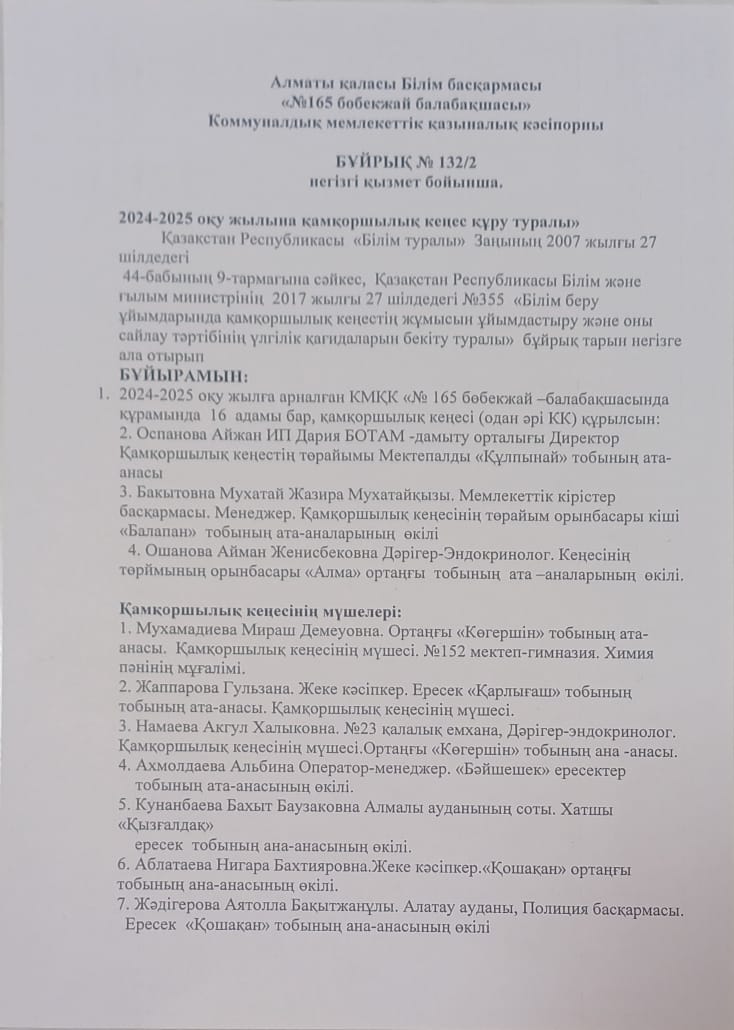 Бұйрық негізгі қызмет бойынша