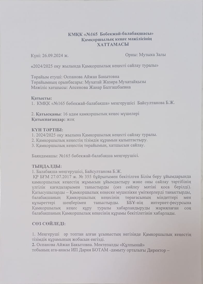 Қамқоршылық кеңес Хаттамасы №1
