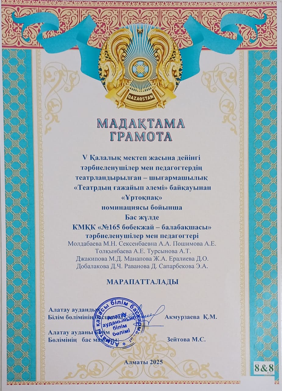 «Театрдың ғажайып әлемі»