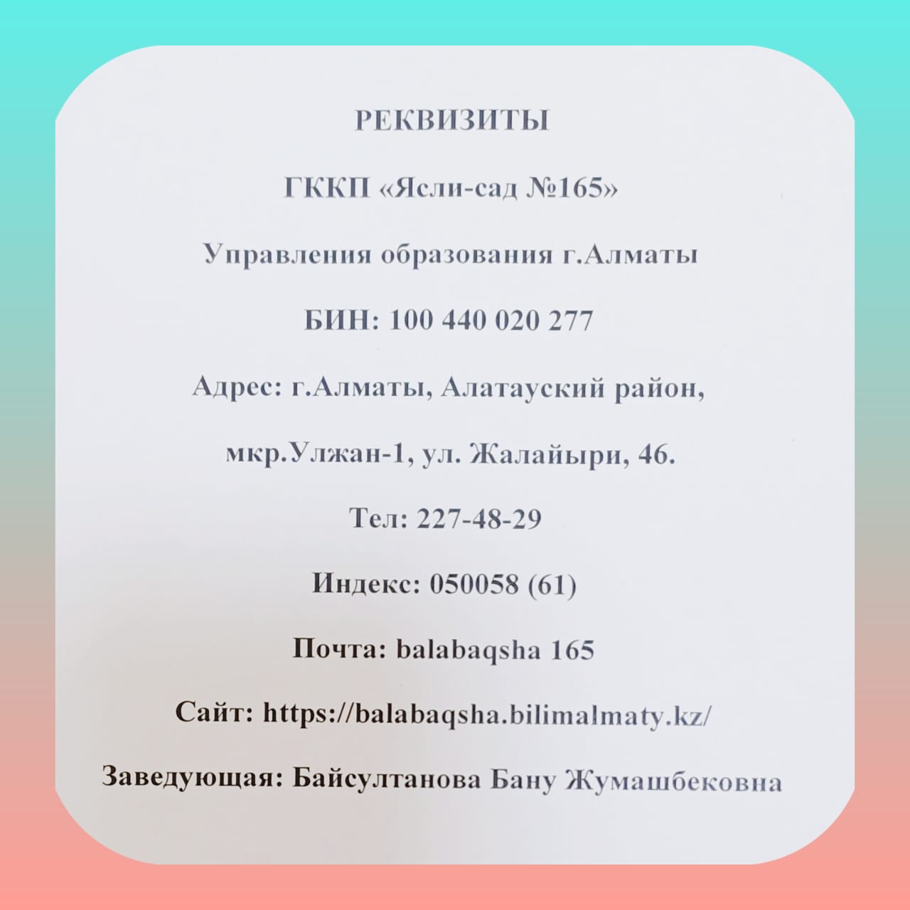 РЕКВИЗИТЫ