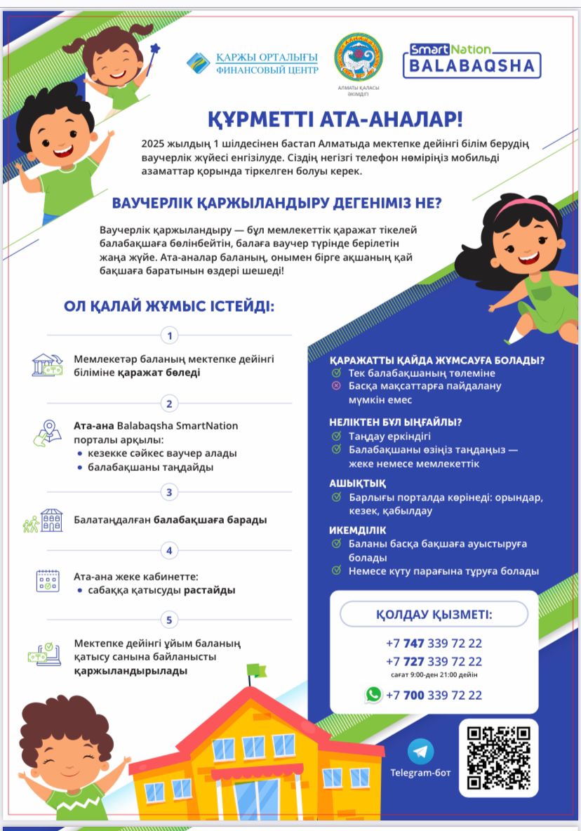 Ата-аналарға
