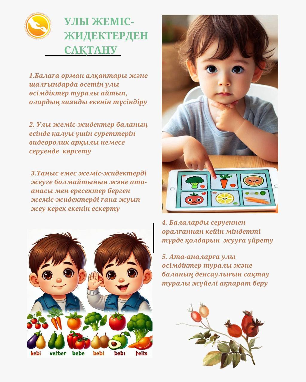 Улы жемістерден сақтану