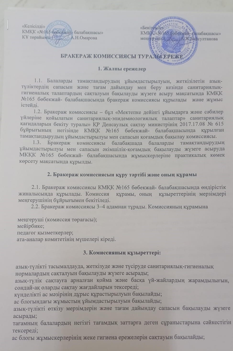 Бракераж комиссиясы туралы ереже